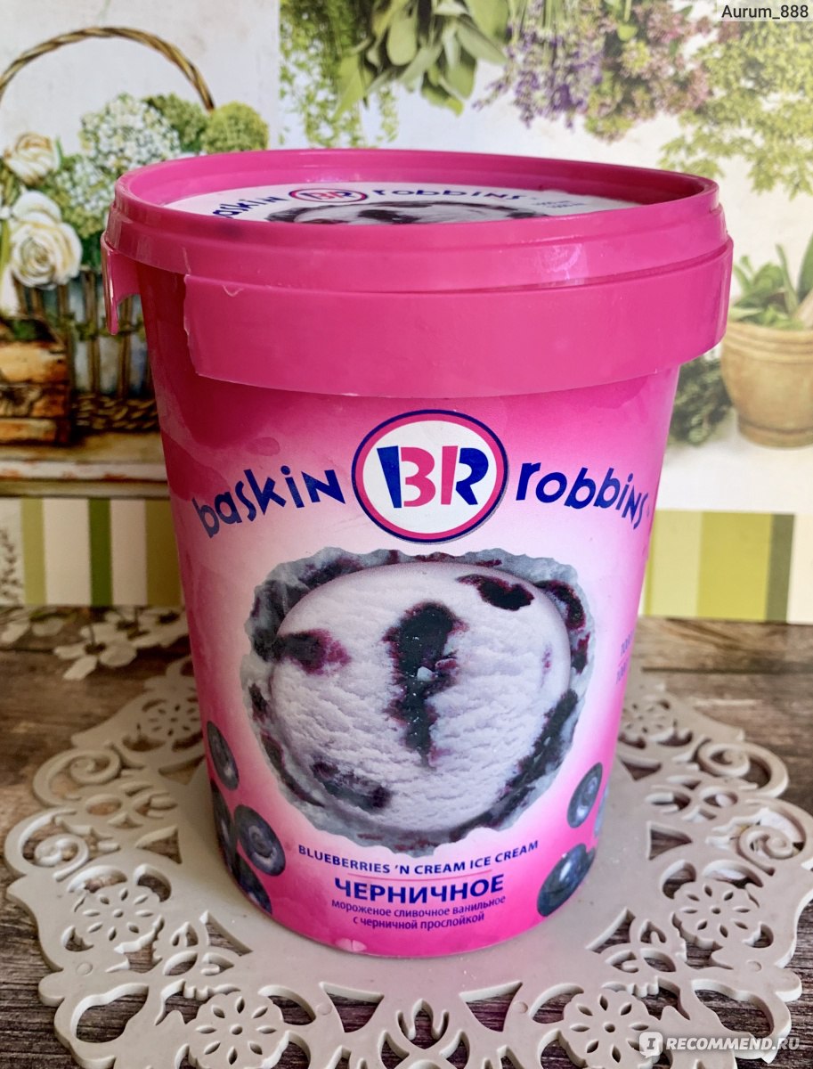 Баскин Роббинс мороженое 1 кг