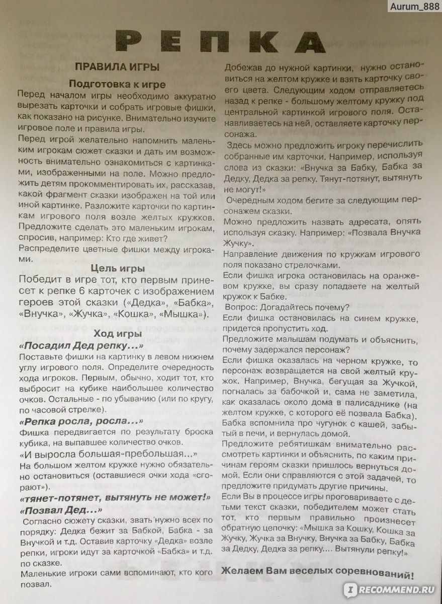 ТопИгра Репка Арт.5484 - «Играём, раскрашиваем и вспоминаем детскую сказку!  » | отзывы