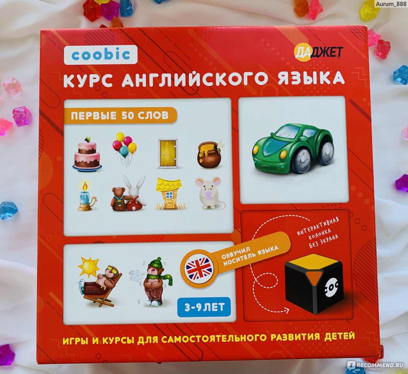 Развивающая игра Даджет Coobic: Курс английского языка, первые 50 слов -  «Теперь изучать английский язык ребёнок может и без помощи взрослых!  Отличная развивающая игра, которая может заинтересовать ребёнка, а также  добавит новые