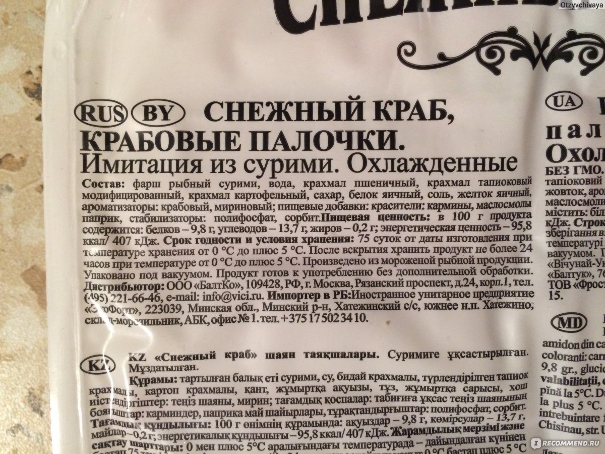 Крабов крабовые палочки состав. Крабовые палочки Вичи снежный краб состав. Состав крабовых палочек Vici снежный краб. Крабовые палочки Vici состав. Крабовые палочки Вичи состав.