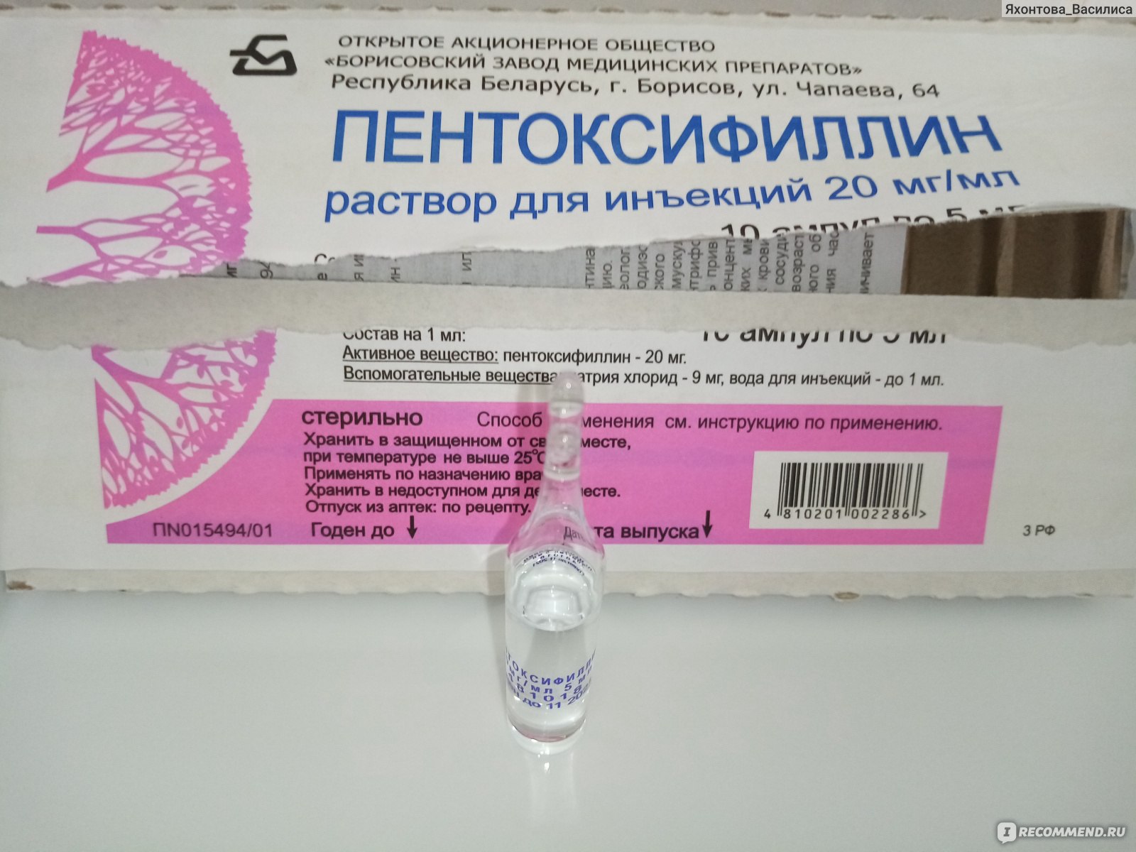 Пентоксифиллин-НАН таблетки п/о кишечнорастворимой 100мг №25х3