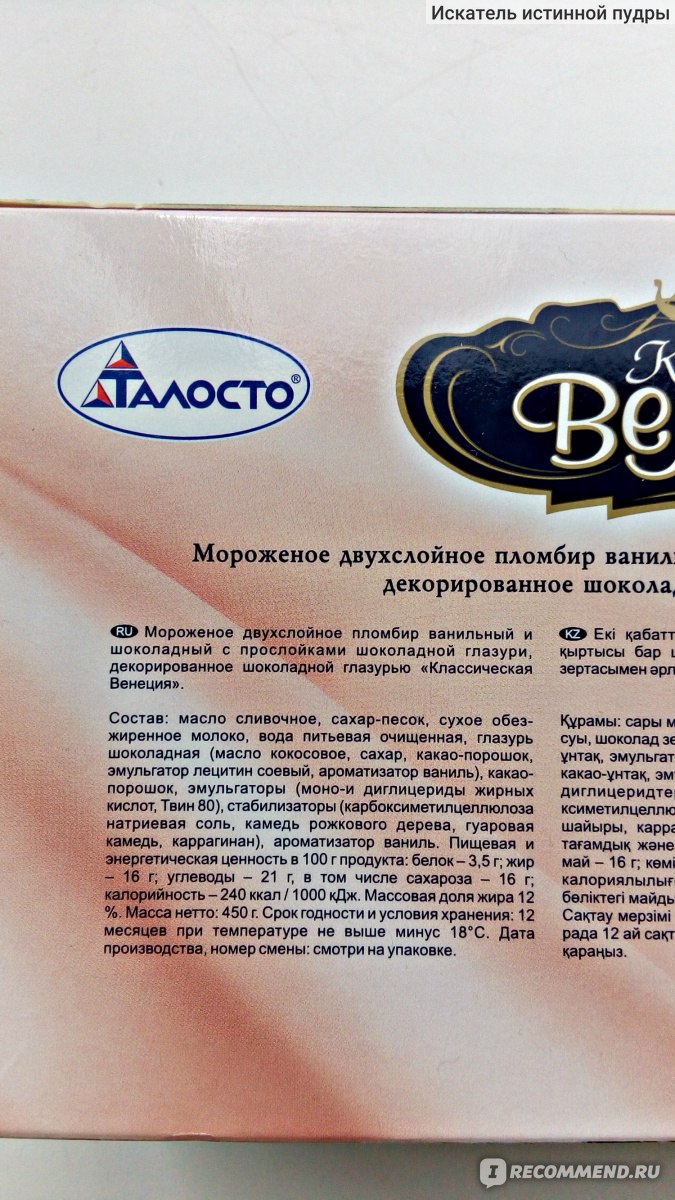 Торт мороженое венеция талосто