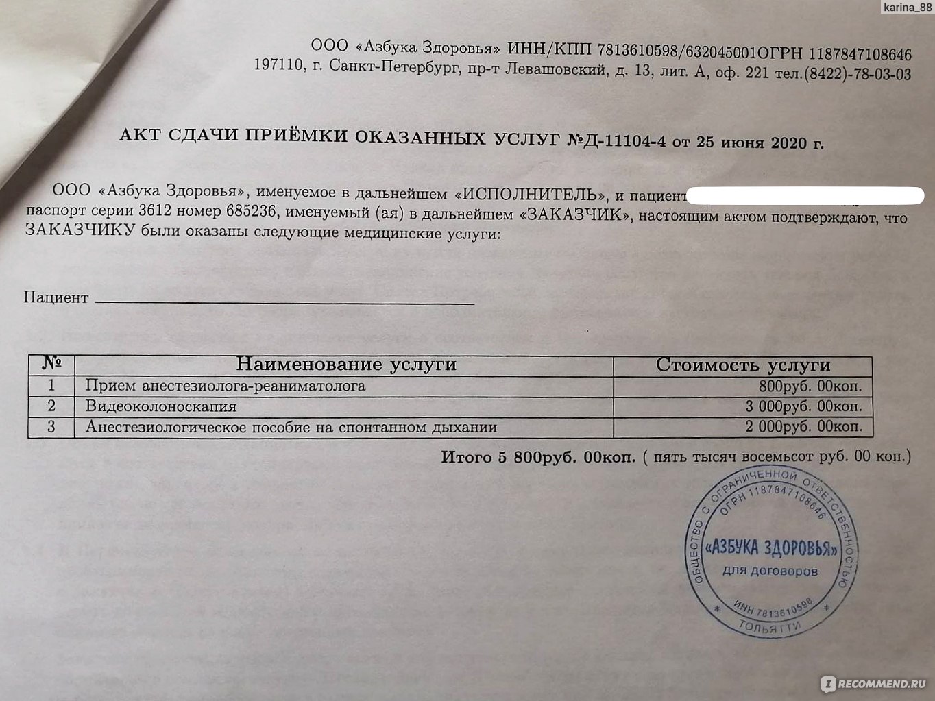 Колоноскопия - «Памятник надо поставить тем, кто придумал это делать под  наркозом! Описала все свои впечатления и ощущения до и после, как выбирала  клинику, сколько заплатила и чем готовилась.» | отзывы