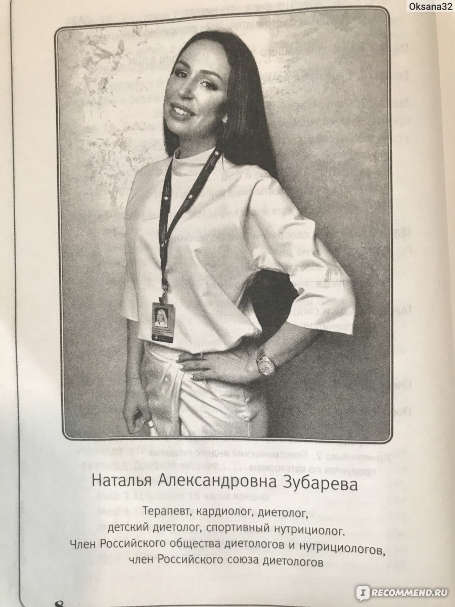 Зубарева Наталья Александровна диетолог