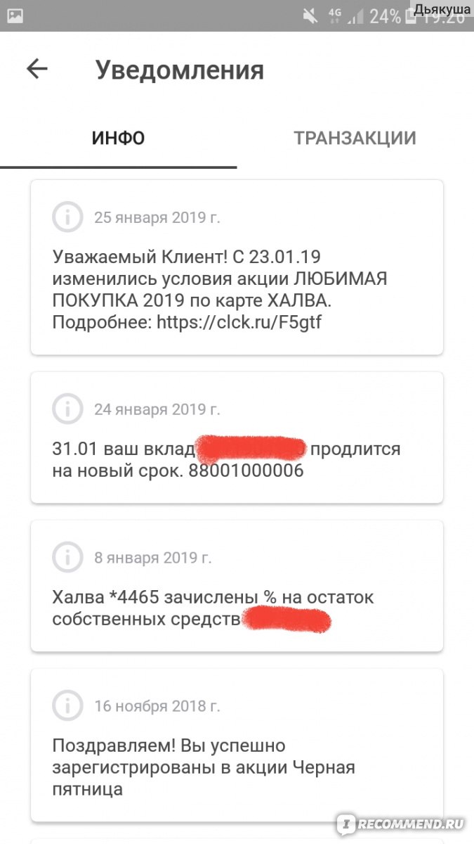 СОВКОМБАНК - «Ухожу и возвращаюсь...и опять ухожу. Хотите узнать какой  