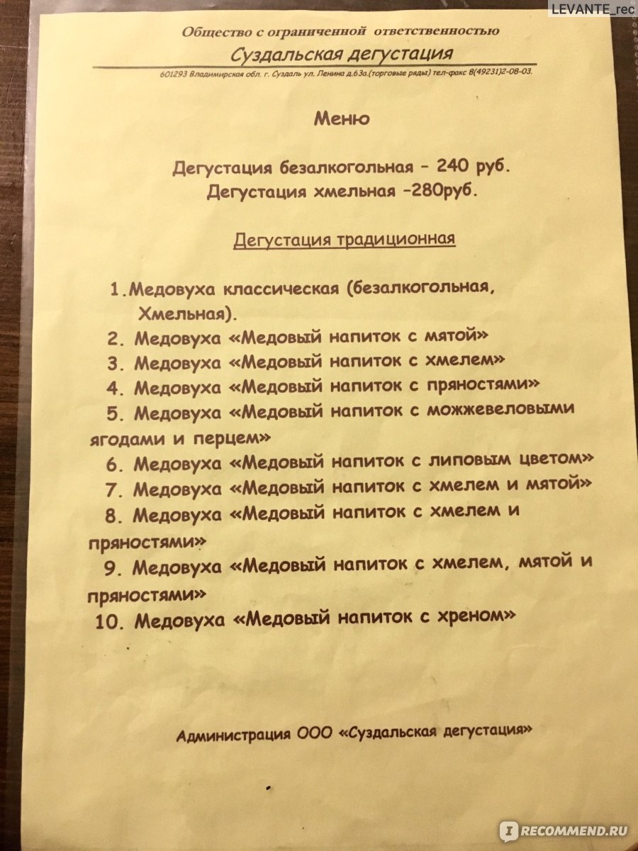 Суздальская медовуха, Суздаль - «Дегустация медовухи в Суздале - продолжаем  идти по следам Ревизорро...» | отзывы