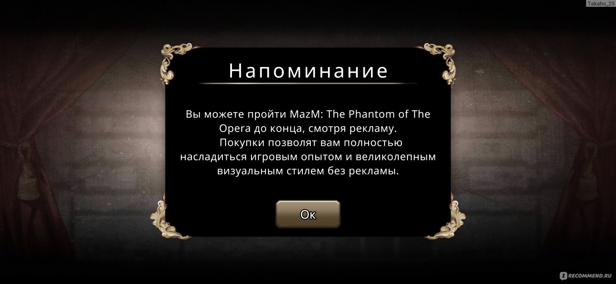 The phantom of the opera - «Одна из лучших интерактивных историй, которая  попадалась мне на глаза. Увы, без недочетов не обошлось.» | отзывы