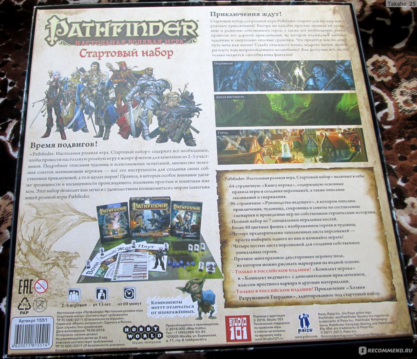 Pathfinder. Стартовый набор - «Измени свое восприятие! Pathfinder - игра  загадка, игра праздник?» | отзывы