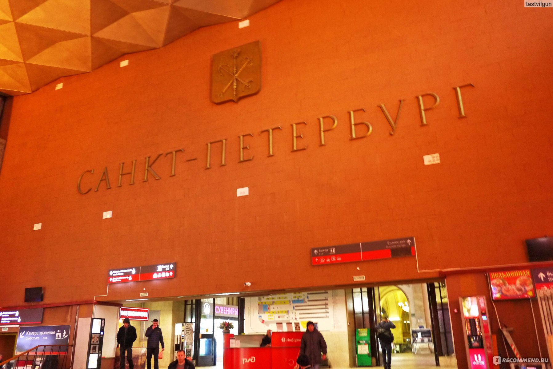 Московский вокзал Санкт-Петербург камера хранения