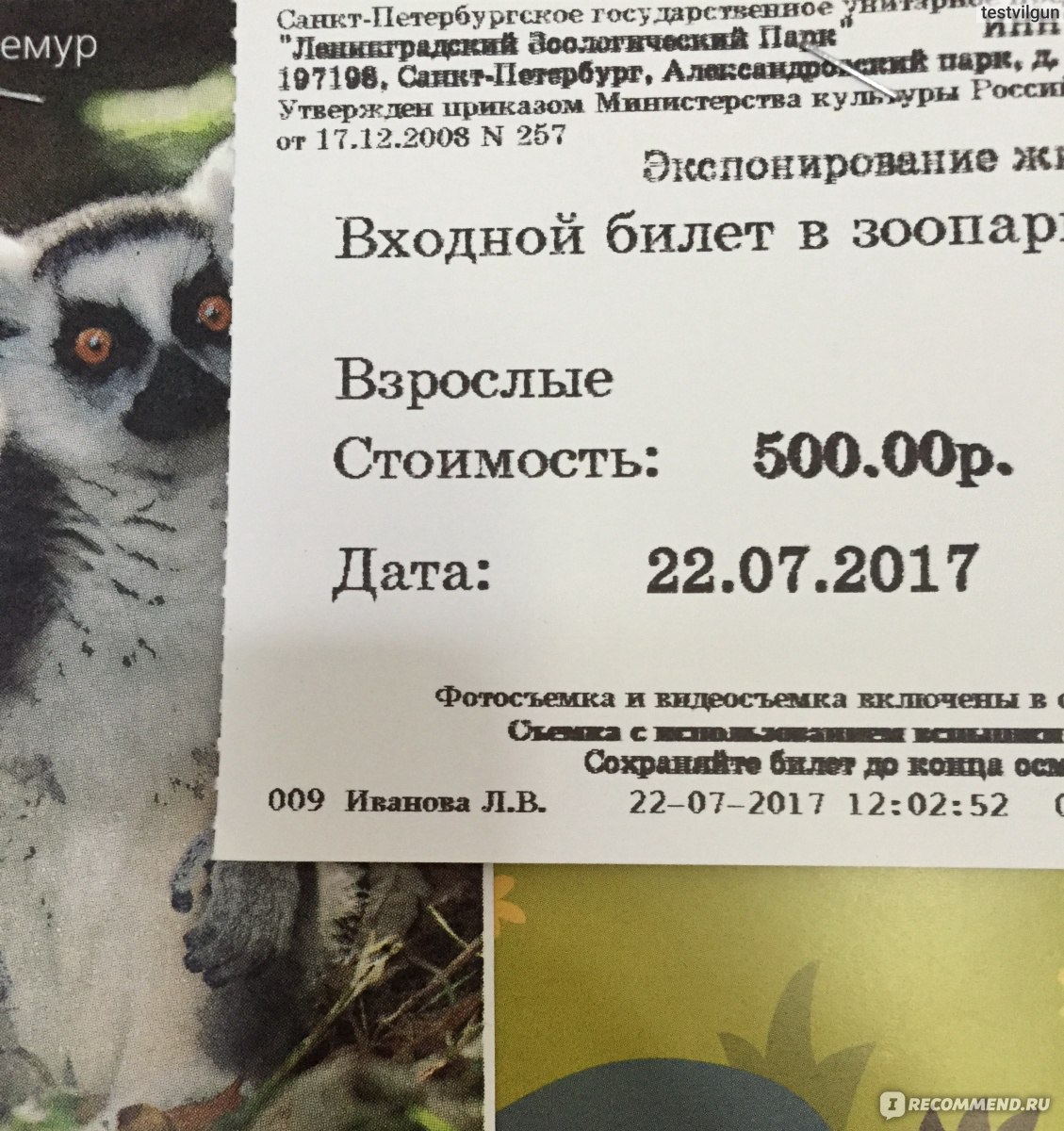 ленинградский зоопарк в санкт петербурге официальный сайт
