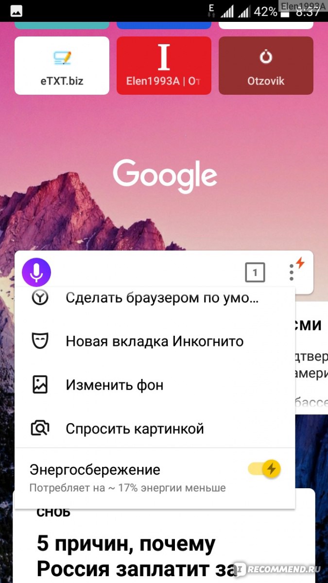 Яндекс.Браузер - «Прости, Гугл, я изменила тебе с Яндексом)) МОБИЛЬНОЕ  ПРИЛОЖЕНИЕ - ШИКАРНО! Рассказываю о крутом функционале, которого нет в  Chrome для Android!!!» | отзывы