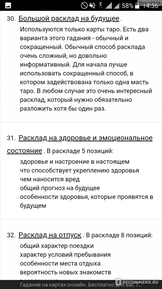 arhangel.ru - «Архангел говорит мне не то, что я хочу, а то, что ЕСТЬ. 8  лет, за которые почти все гадания сбылись!» | отзывы