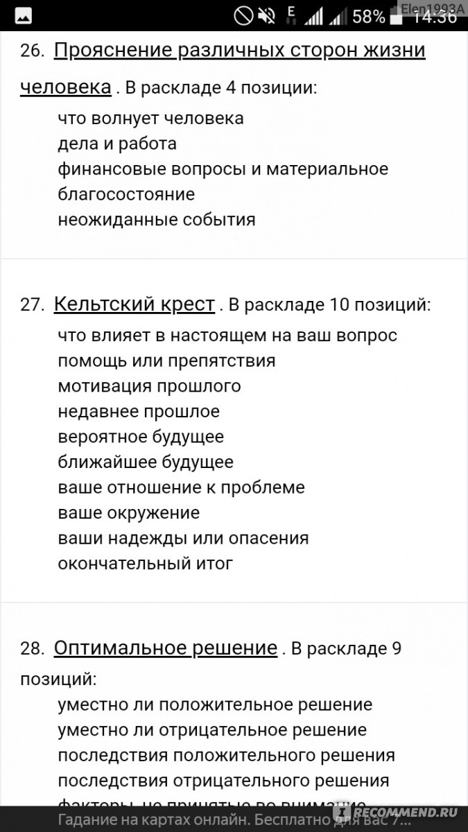 arhangel.ru - «Архангел говорит мне не то, что я хочу, а то, что ЕСТЬ. 8  лет, за которые почти все гадания сбылись!» | отзывы