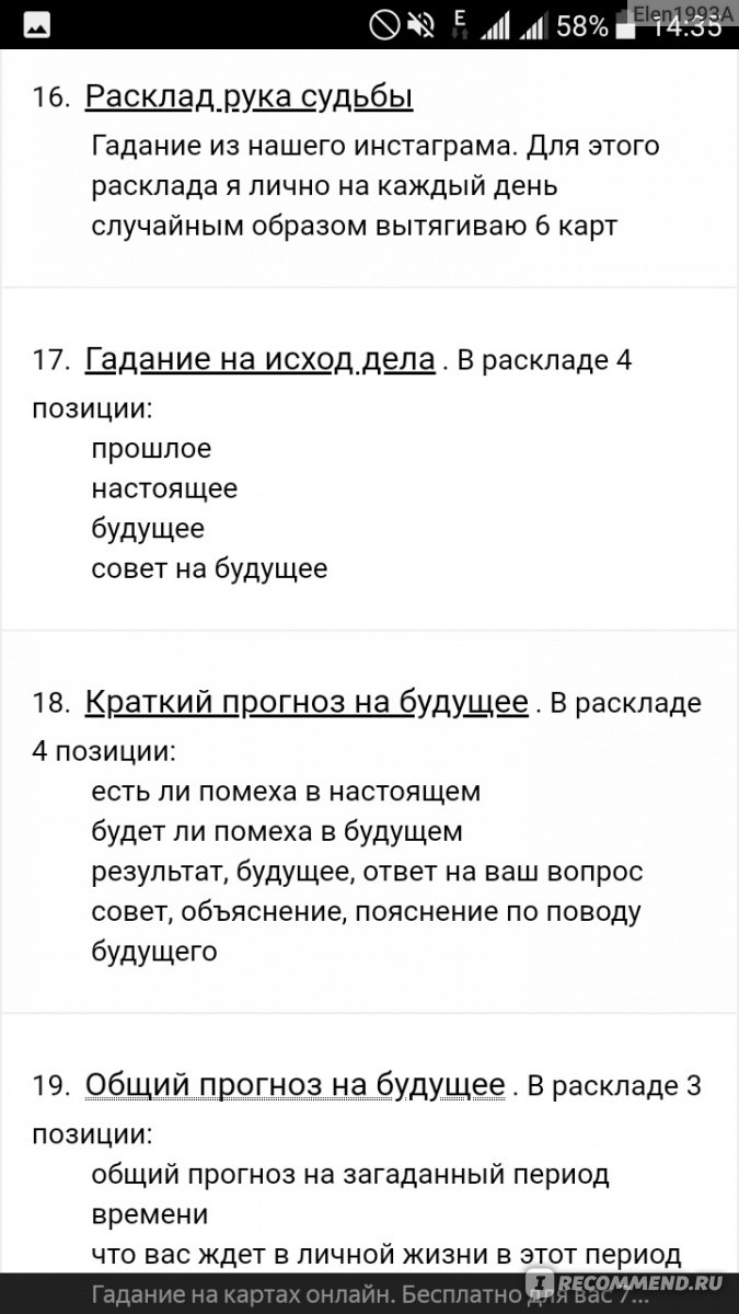 arhangel.ru - «Архангел говорит мне не то, что я хочу, а то, что ЕСТЬ. 8  лет, за которые почти все гадания сбылись!» | отзывы