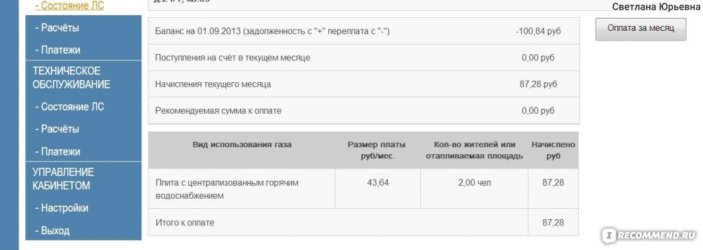 Как оплатить газ смарт карта мособлгаз