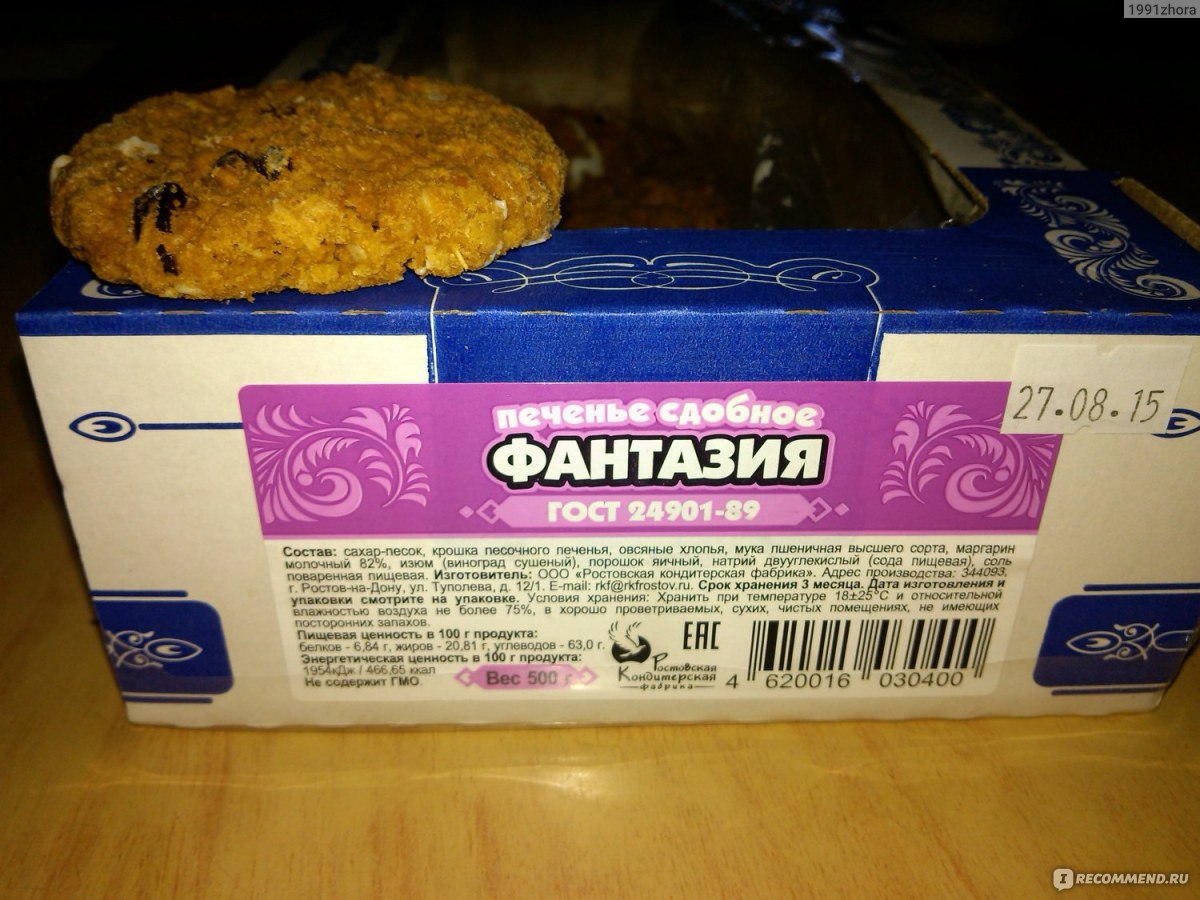 Печенье фантазия