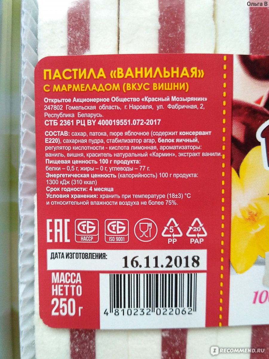 Калорийность пастилы. Пастила ванильная с мармеладом красный Мозырянин. Мармелад красный Мозырянин. Пастила красный Мозырянин. Пастила ванильная с мармеладом.