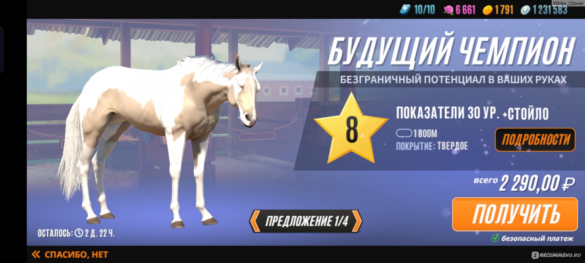 Компьютерная программа Rival Stars Horse Racing - «🍀 Как вывести хорошую  лошадь в Rival Stars? Затягивающая игра с реалистичными конями.» | отзывы