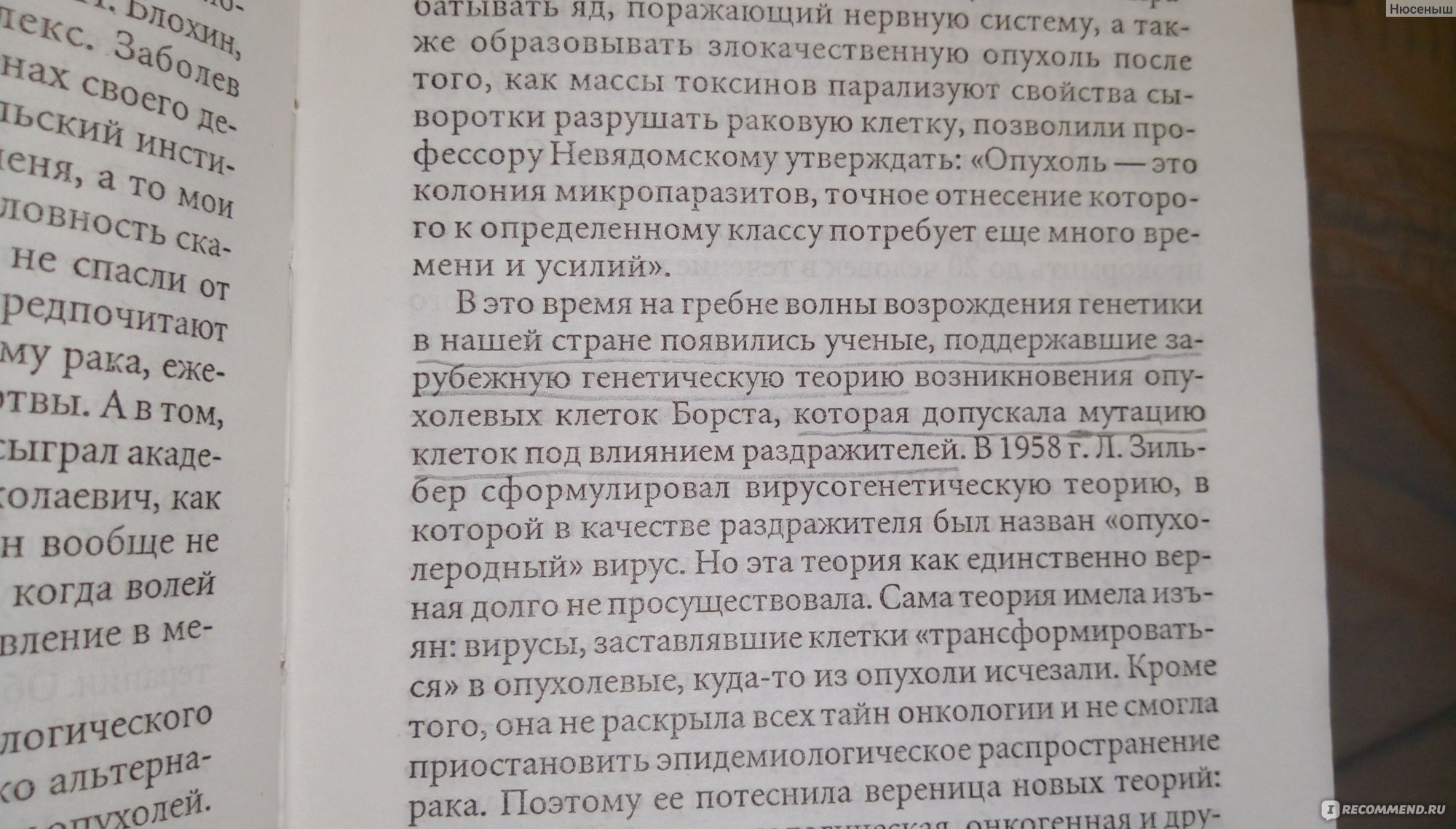 Профилактика рака возможна. Свищева Тамара Яковлевна - «Прочитала за 2 дня-  меня книга потрясла» | отзывы