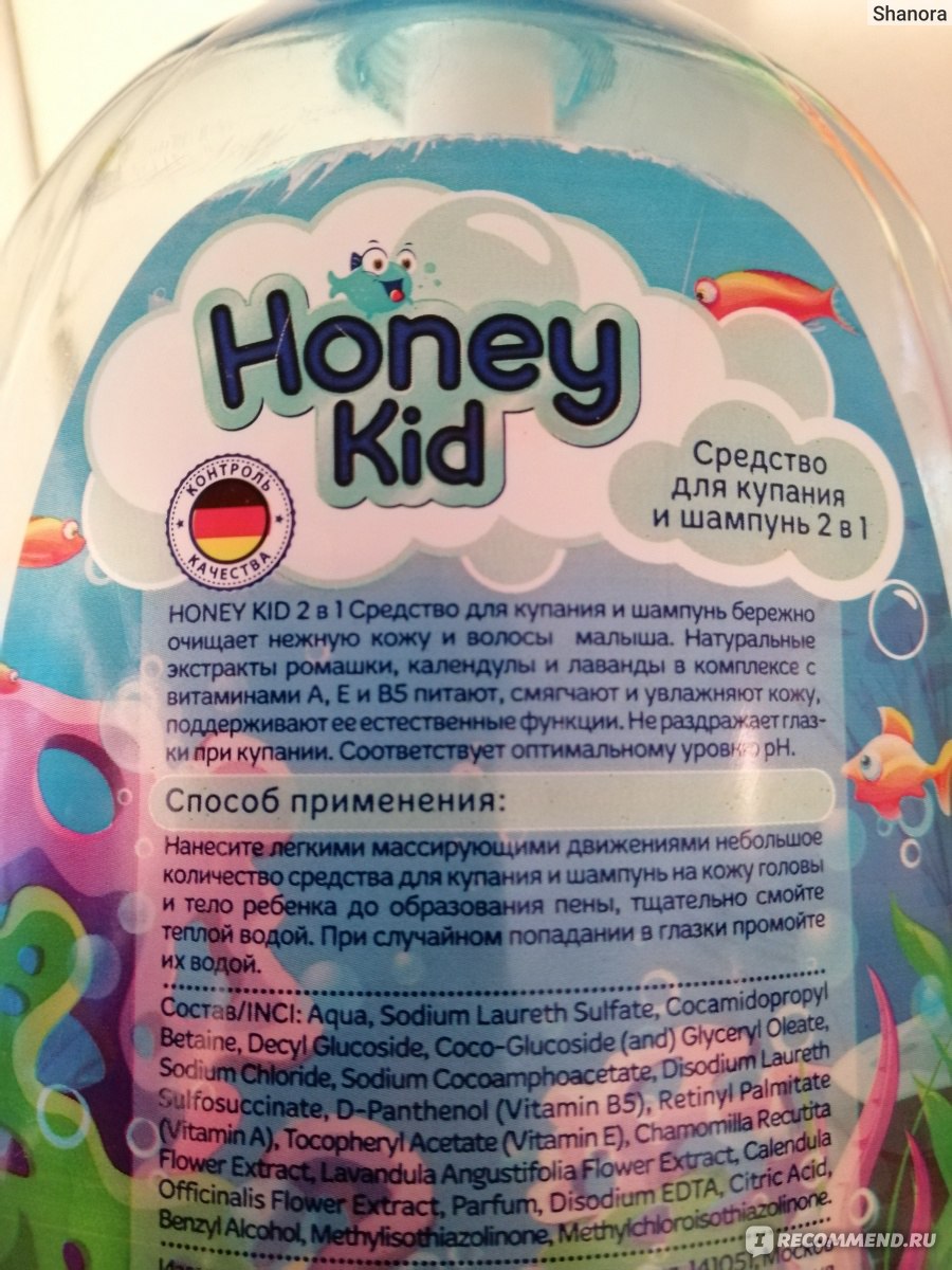 Средство для купания и шампунь Honey kid 2 в 1 - «Прекрасное средство ...
