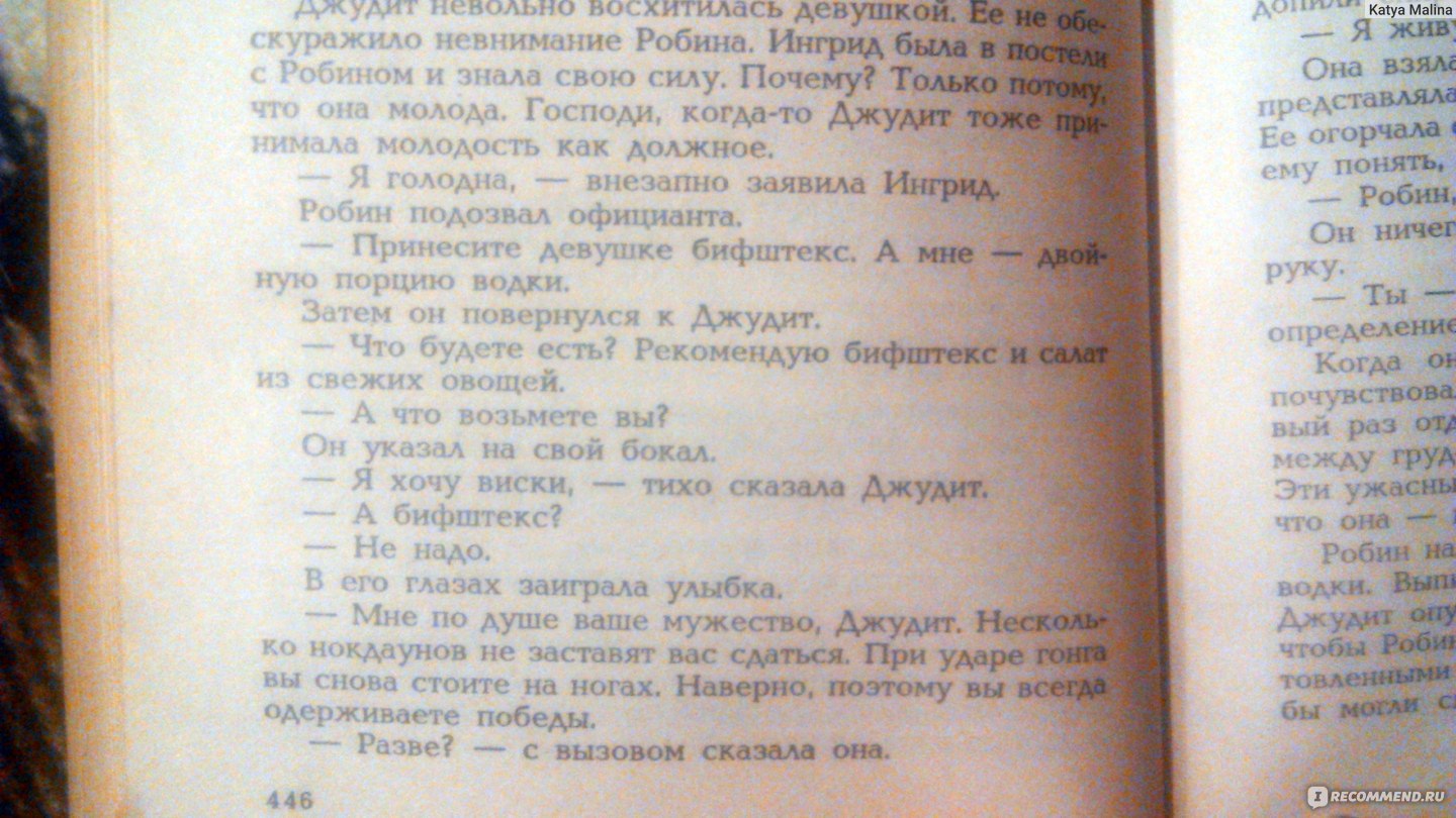 Машина любви, Жаклин Сьюзан - «История о закомплексованном развратнике и  его женщинах» | отзывы