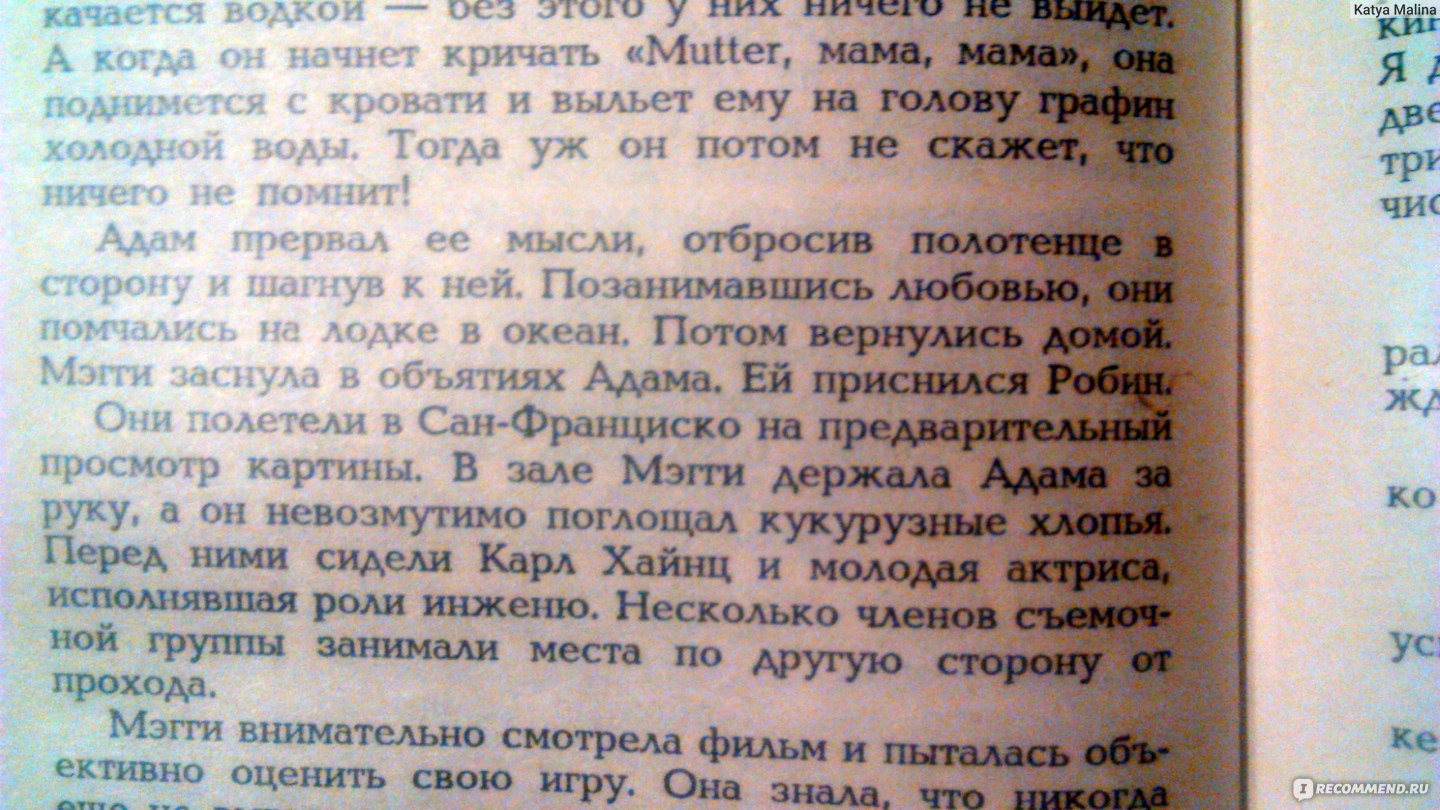 Машина любви, Жаклин Сьюзан - «История о закомплексованном развратнике и  его женщинах» | отзывы