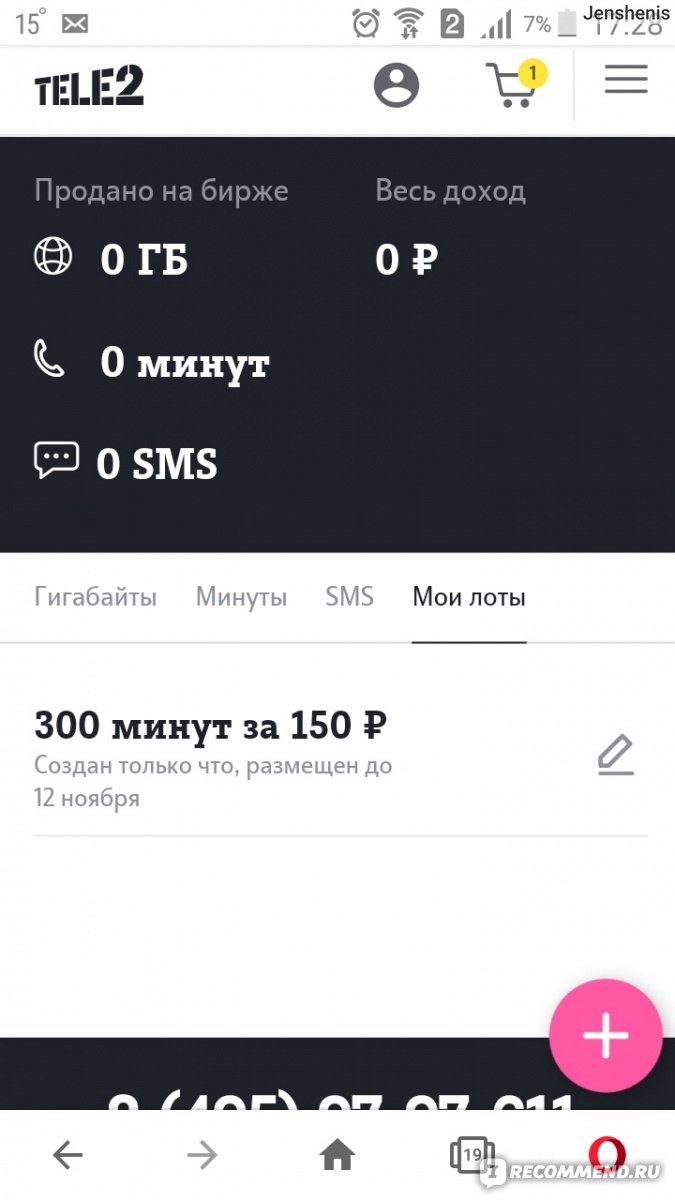 Оператор мобильной связи Tele2 / Теле2 - «Как заработать на теле2 без  дополнительных вложений. Мои 250 рублей за 30 минут. Супер предложение от  Теле2. Биржа работает!!! Дополняю через 3 дня. » | отзывы