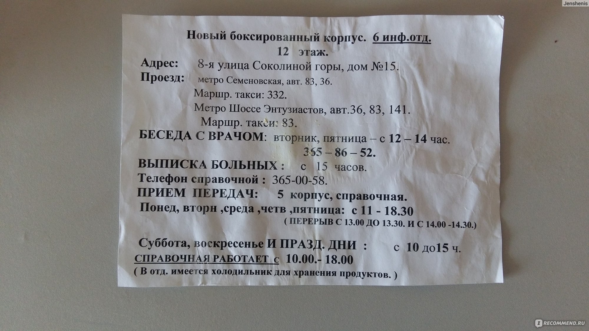 Инфекционная клиническая больница №2 (ИКБ №2), Москва - «Бокс на двоих мам  с детьми. 3!палаты за 7 дней, подробные фото. Лечат хорошо. Убираешься  сама. » | отзывы