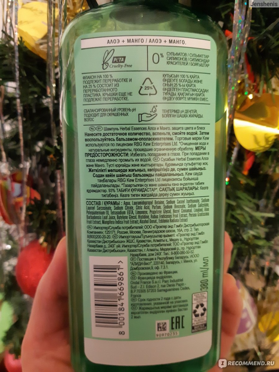 Шампунь Herbal Essences Защита цвета и блеск АЛОЭ + МАНГО - «Хороший ...