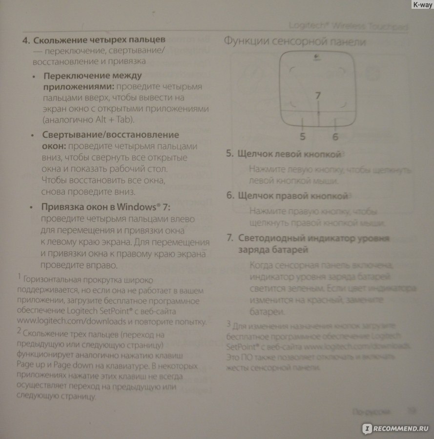 Тачпад Logitech Wireless Touchpad - «Logitech Wireless Touchpad with  Multi-Touch Navigation. Почему именно он? Чего не хватает? + Инструкция.» |  отзывы