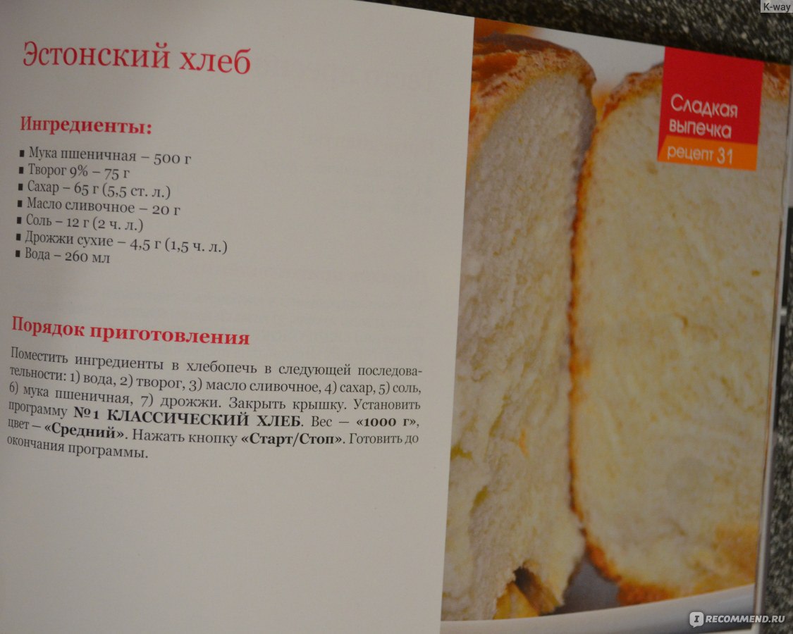 Redmond рецепт хлеба. Рецепты для хлебопечки. Рецепты хлеба для хлебопечки. Рецепты для хлебопечки редмонд. Хлебопечь редмонд рецепты хлеба.