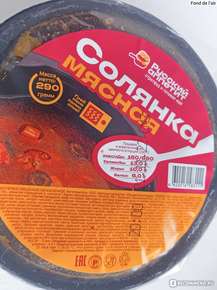 Солянка Русский аппетит Мясная - «Мясная солянка из Русапа оказалась  рабочим вариантом ужина на скорую руку. Вполне вкусная и не жидкая.» |  отзывы