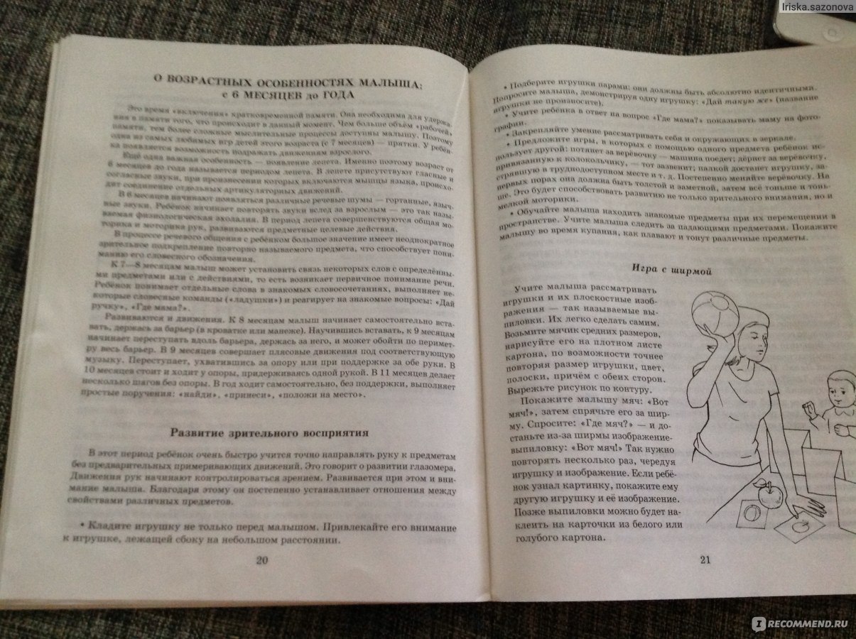 Развивающие игры для детей с рождения до года. М. Г. Борисенко, Н. А.  Лукина - «Мега книга с развивающими играми до года» | отзывы