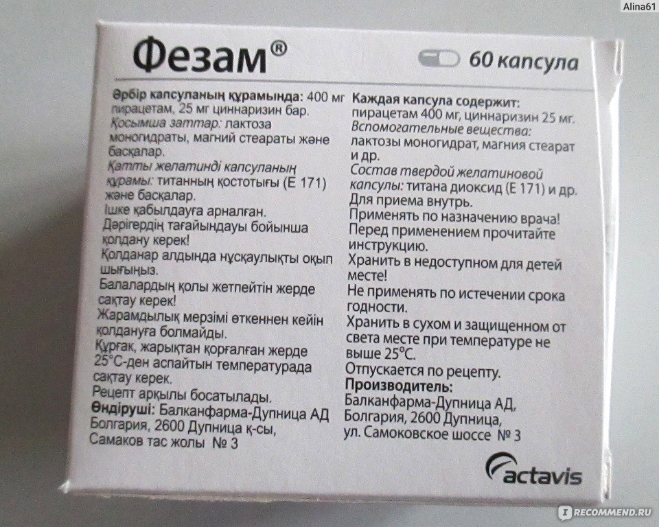 Фезам инструкция по применению отзывы. Таблетки без лактозы. Фезам таблетки инструкция. Лактоза таблетки. Препараты от давления без лактозы.