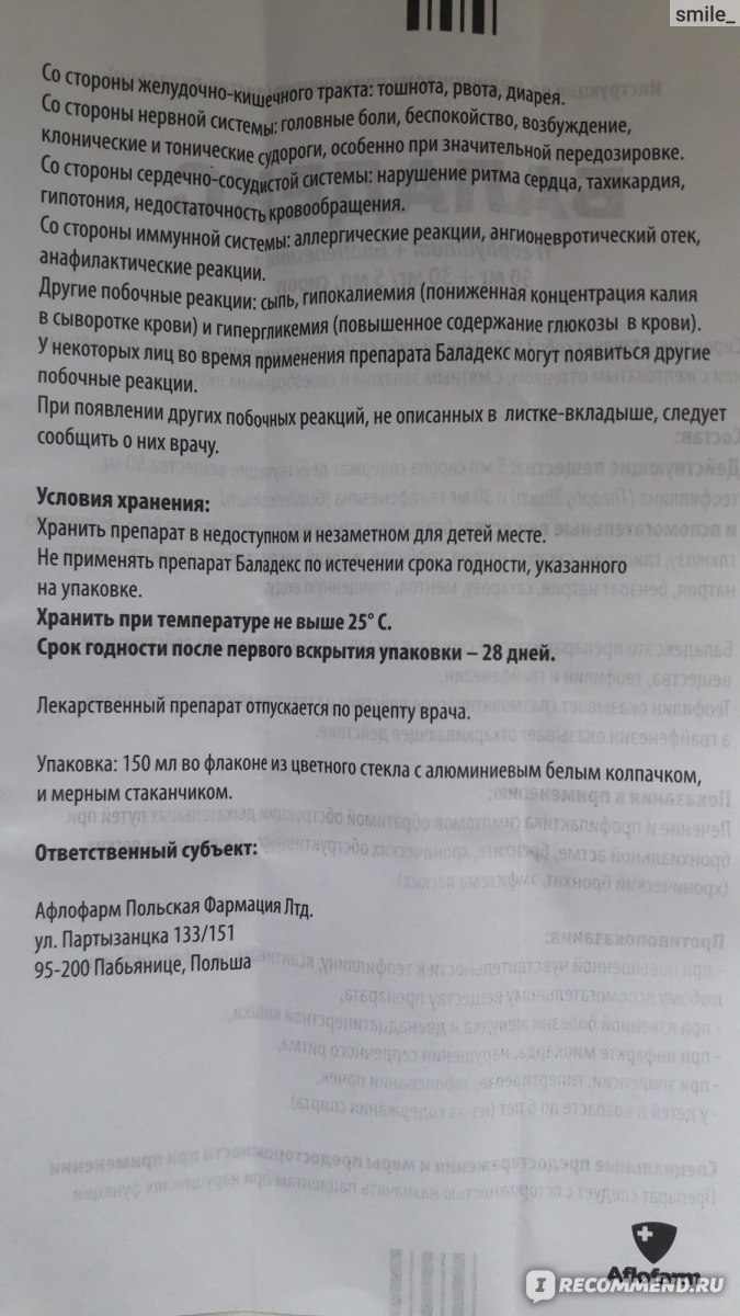 Сироп от кашля Aflofarm Баладекс - «Баладекс - действенный препарат при  обструкции дыхательных путей. » | отзывы