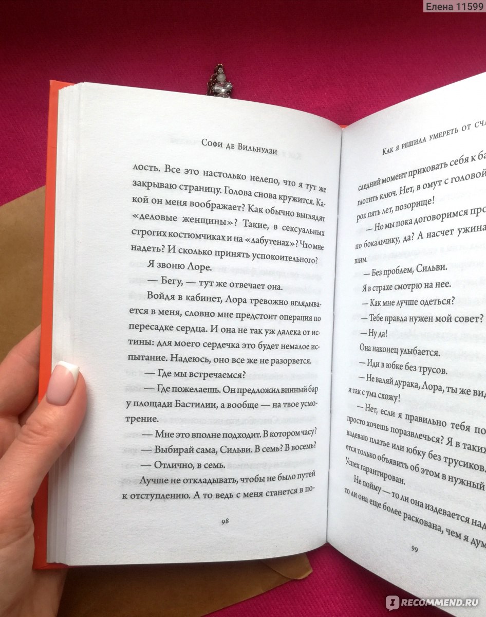 Софи де вильнуази. Софи де Вильнуази книги. Софи де Вильнуази биография.