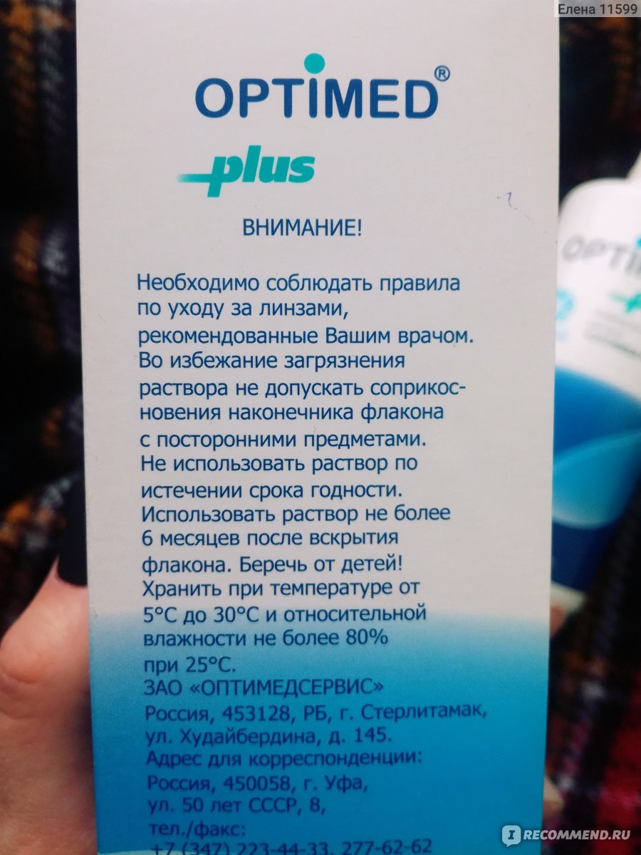 Раствор универсальный для всех типов контактных линз Optimed - «Недорогой  раствор для ухода за линзами - сравнение с популярным Renu» | отзывы