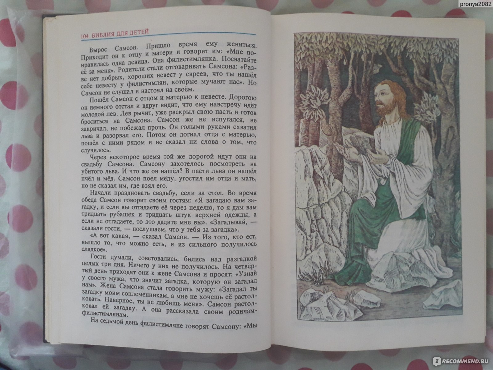 Библия для детей. Александр Соколов - «Как начать верить? Верить или не  верить в принципе? Библия понятным языком. Мой сложный путь.» | отзывы