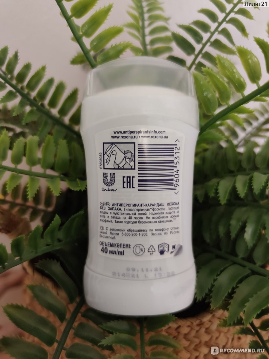 Антиперспирант-карандаш Rexona Без запаха - «Антиперспирант Rexona Без ...