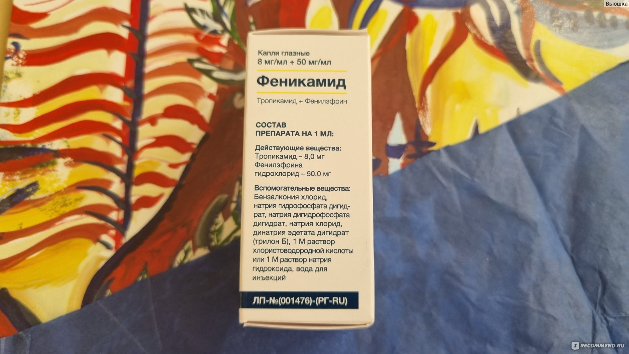 Капли для глаз Solopharm Феникамид (Тропикамид 8,0 мг) - «аналог индийских глазных  капель Мидримакс ☆ честно о плюсах и недочетах ☆ капли для глаз Solopharm  Феникамид (Тропикамид 8,0 мг)» | отзывы