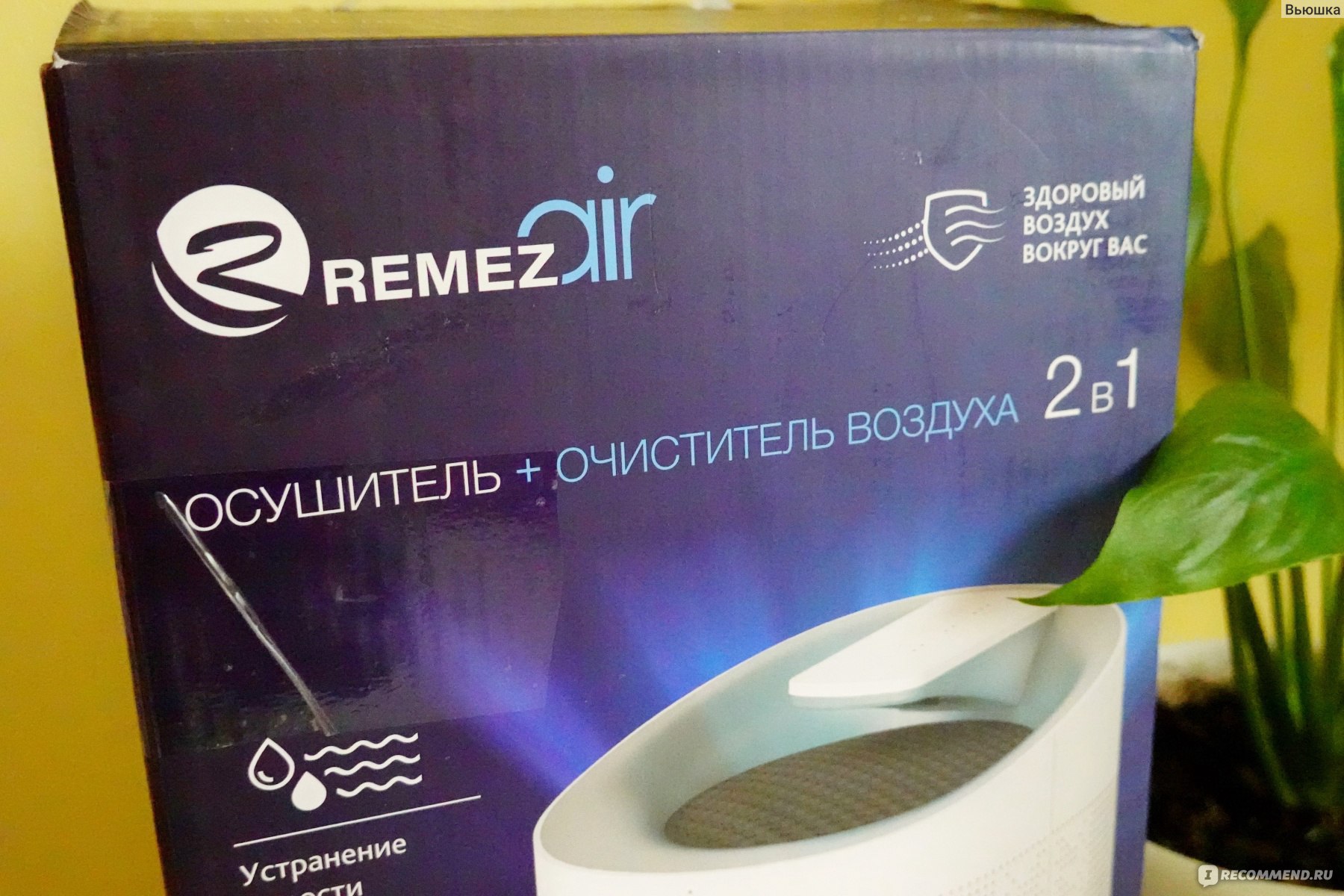 Осушитель воздуха REMEZair RMD-304 - «избавляет от неприятных запахов и  осушает избыточную влагу в небольших помещениях со слабой вентиляцией ☆ в  разы ускоряет сушку белья ☆ 2-в-1: осушитель+очиститель воздуха REMEZair  RMD-304 » | отзывы