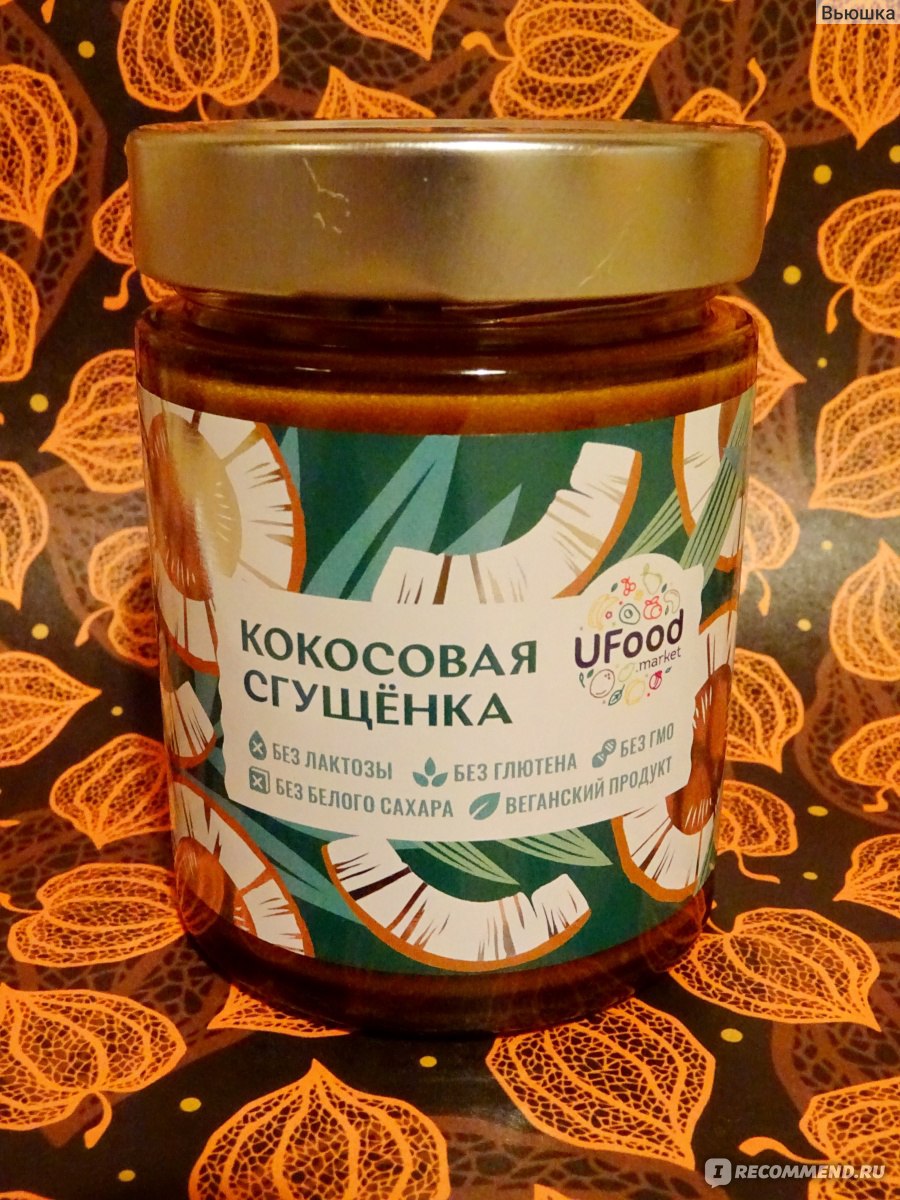 Сгущенка Ufood market Кокосовое молоко сгущеное - «вкусный десерт без сахара  и лактозы ☆ кокосовая сгущенка UFood market » | отзывы