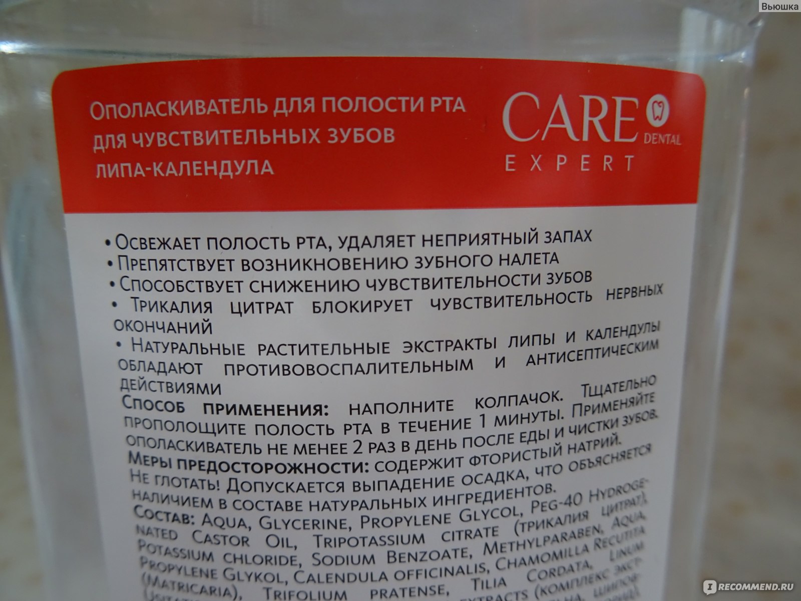 Ополаскиватель для полости рта CARE Expert (ООО 