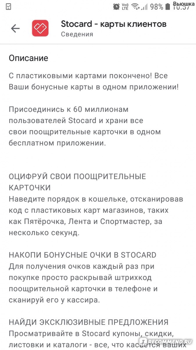 Stocard - «мои дисконты теперь всегда под рукой! ☆ вместо объемной  визитницы - цифровой кошелёк карт Stocard ☆ легко и просто пользоваться! »  | отзывы