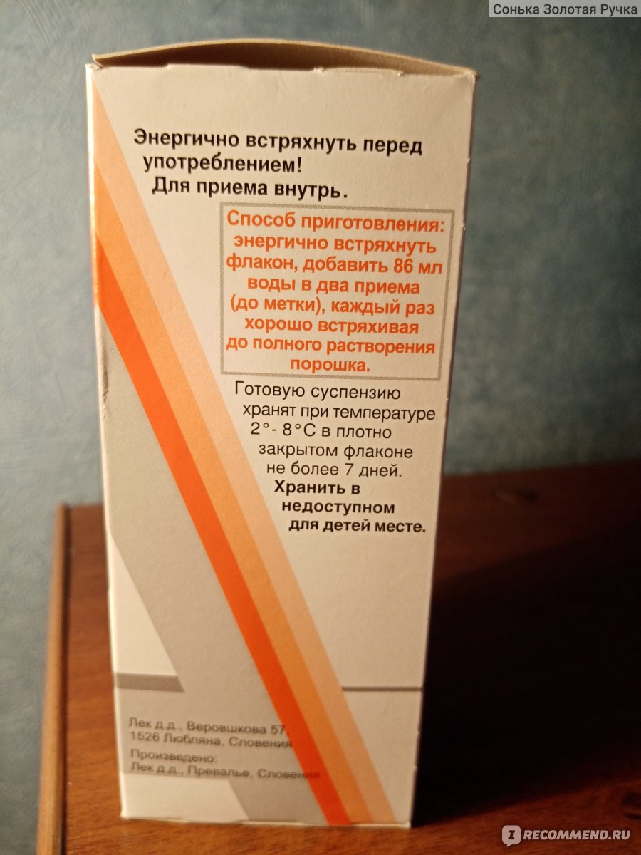 Антибиотик Lek (Sandoz) Амоксиклав (125мг + 31,25 мг)/5 мл порошок для  приготовления суспензии - «Несбиваемая температура у грудничка и амоксиклав.  » | отзывы