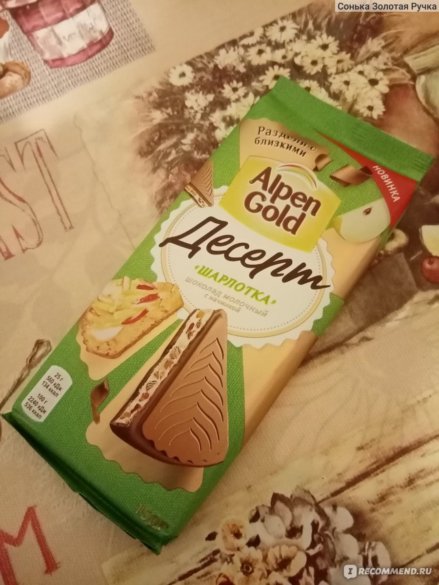 Молочный шоколад Alpen Gold 