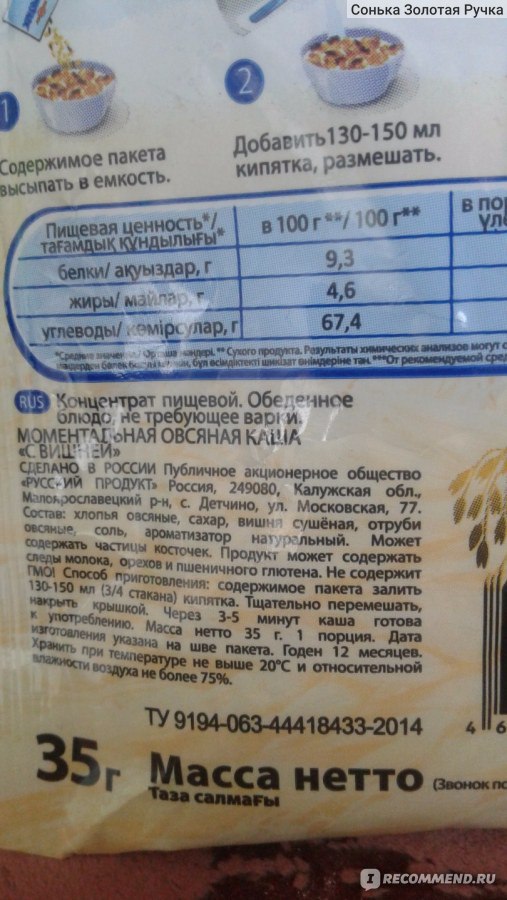 Каша быстрого приготовления русский продукт сколько грамм