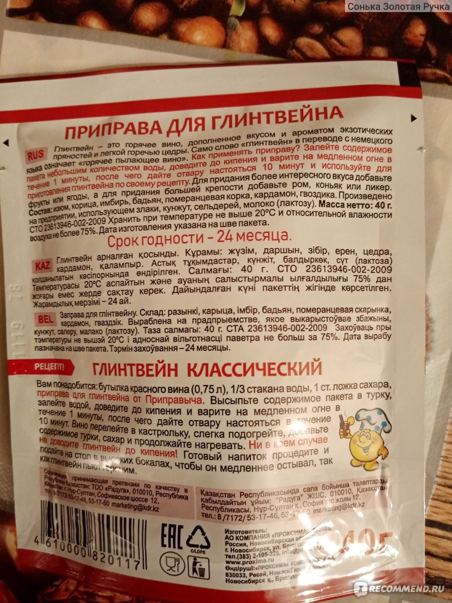 Что входит в приправу для глинтвейна. Набор для глинтвейна Приправыч. Смесь для глинтвейна Приправыч состав. Смесь для глинтвейна Приправыч. Приправа для глинтвейна Приправыч.