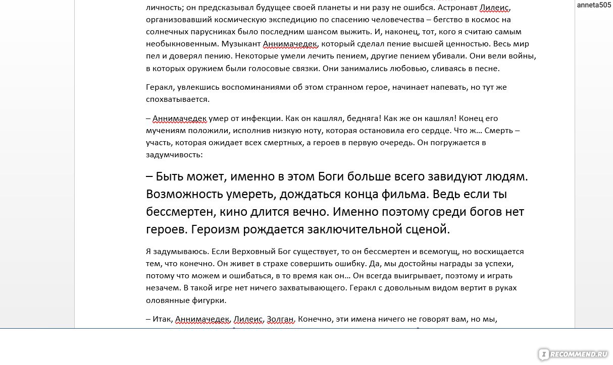 Дыхание богов. Бернар Вербер - «Что бы вы делали, если бы были Богом?» |  отзывы