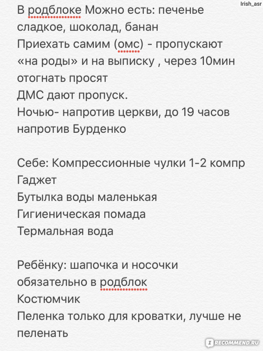 Роддом при 29 ГКБ, Москва - «Upd. После заключения контракта. На словах все  идеально_обзор условий май 2019» | отзывы